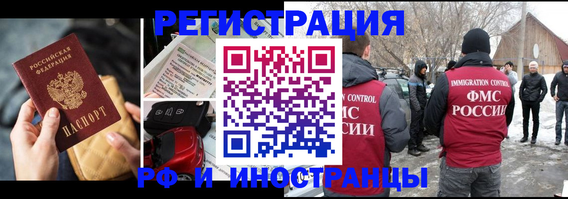 прописка в Новошахтинске
