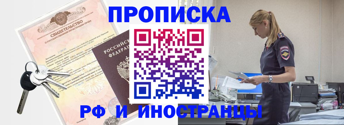временная регистрация для всех в Новошахтинске