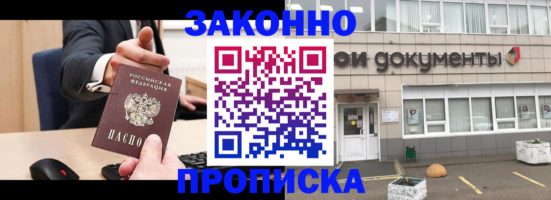 временная прописка в Новошахтинске