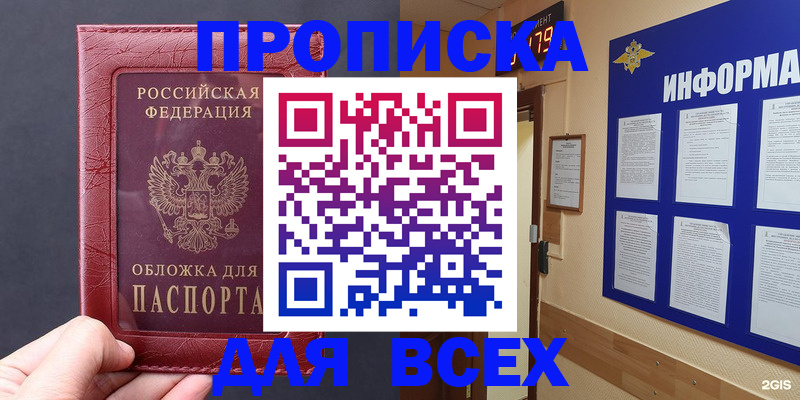 прописка для воинского учёта в Новошахтинске
