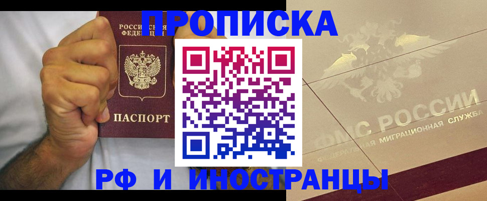 регистрация по месту жительства при РВП в Новошахтинске