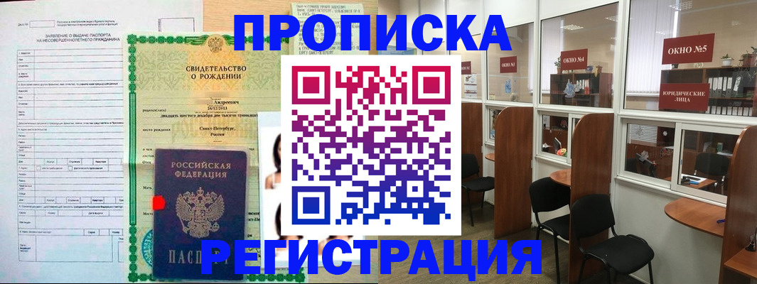 прописка регистрация в Новошахтинске