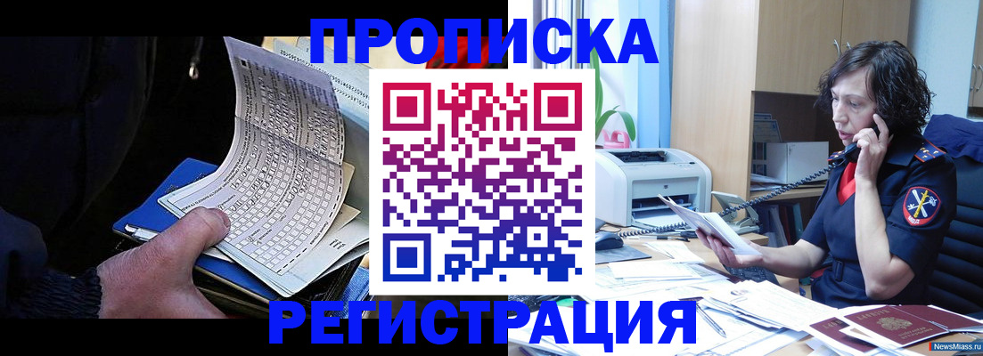 регистрация со штампом в паспорте в Новошахтинске